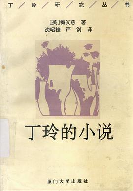 丁玲的小說 pdf epub mobi 電子書 下載