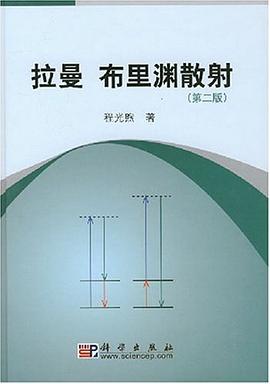 拉曼 布裏淵散射 pdf epub mobi 電子書 下載