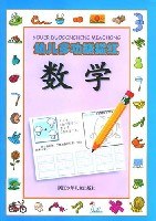 幼儿多功能描红·数学 pdf epub mobi 电子书 下载