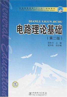 电路理论基础 pdf epub mobi 电子书 下载