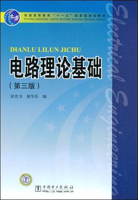 电路理论基础 pdf epub mobi 电子书 下载