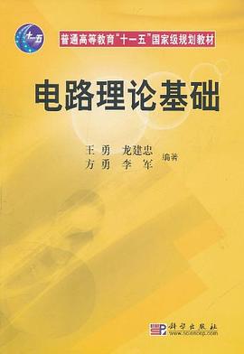 电路理论基础 pdf epub mobi 电子书 下载