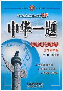 七年级数学（下） pdf epub mobi 电子书 下载