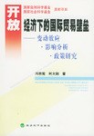 开放经济下的国际贸易壁垒 pdf epub mobi 电子书 下载