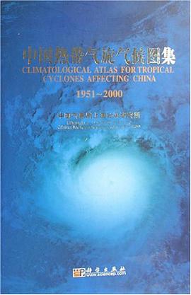 中国热带气旋气候图集