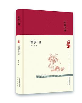 儒学十讲 pdf epub mobi 电子书 下载