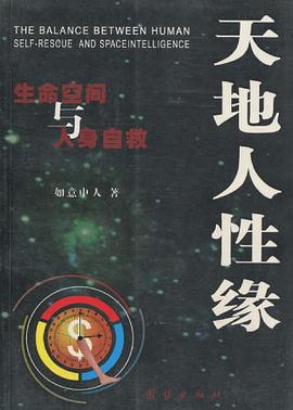 天地人性缘 pdf epub mobi 电子书 下载