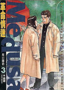 革命情迷(03) pdf epub mobi 電子書 下載