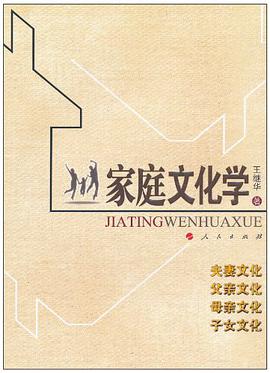 家庭文化学