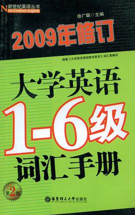 大學英語1-6級詞匯手冊 pdf epub mobi 電子書 下載