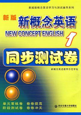 新版新概念英语1 pdf epub mobi 电子书 下载