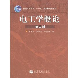 电工学概论 pdf epub mobi 电子书 下载