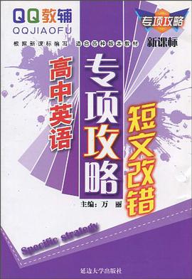 QQ教辅专项攻略 pdf epub mobi 电子书 下载