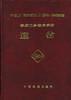 铁路工务技术手册 pdf epub mobi 电子书 下载
