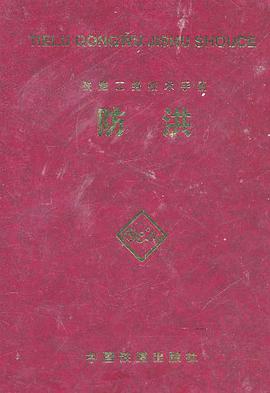 铁路工务技术手册 pdf epub mobi 电子书 下载