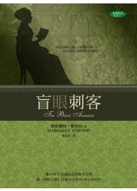 盲眼刺客（增訂二版） pdf epub mobi 电子书 下载