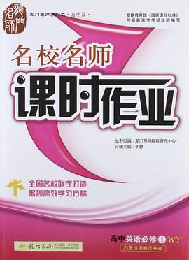 高中英语必修1 WY pdf epub mobi 电子书 下载