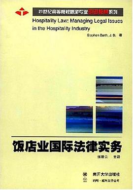 饭店业国际法律实务 pdf epub mobi 电子书 下载