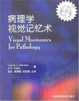 病理學視覺記憶術