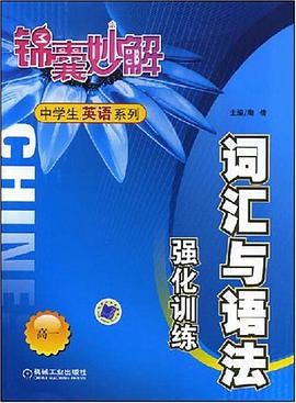 词汇与语法强化训练 高一 pdf epub mobi 电子书 下载