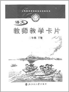 义务教育课程标准实验教科书（2年级下） pdf epub mobi 电子书 下载