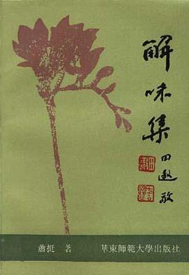 解味集 pdf epub mobi 电子书 下载
