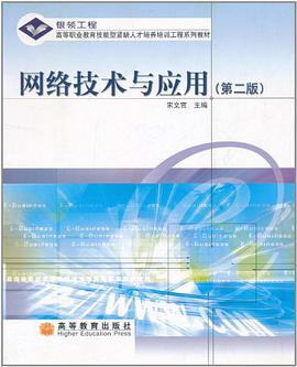 网络技术与应用