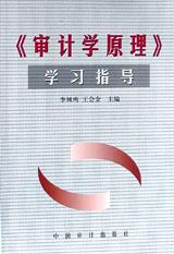 审计学原理学习指导 pdf epub mobi 电子书 下载