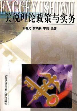 關稅理論政策與實務 pdf epub mobi 電子書 下載
