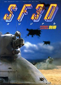 SF3Dオリジナル【復刻版】 pdf epub mobi 电子书 下载