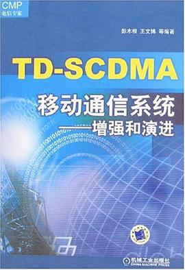 TD-SCDMA移动通信系统 pdf epub mobi 电子书 下载