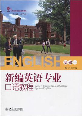 新编英语专业口语教程 pdf epub mobi 电子书 下载