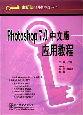 Photoshop 7.0中文版應用教程