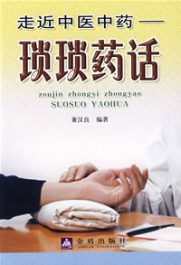 走近中医中药 pdf epub mobi 电子书 下载