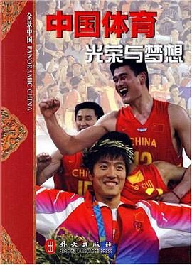 中国体育-光荣与梦想 pdf epub mobi 电子书 下载