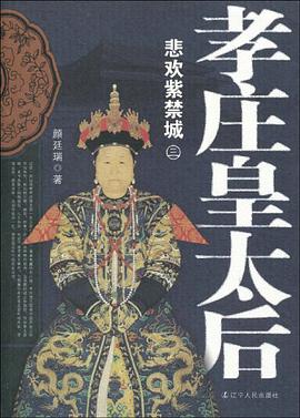 孝庄皇太后3 pdf epub mobi 电子书 下载
