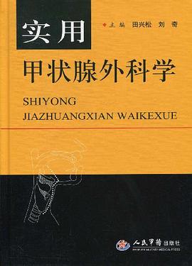 实用甲状腺外科学 pdf epub mobi 电子书 下载