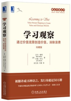 学习观察：通过价值流图创造价值、消除浪费 pdf epub mobi 电子书 下载