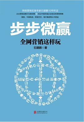 步步微贏 pdf epub mobi 電子書 下載