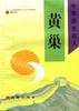黄巢 pdf epub mobi 电子书 下载