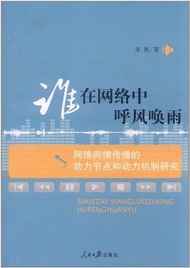 誰在網絡中呼風喚雨 pdf epub mobi 電子書 下載