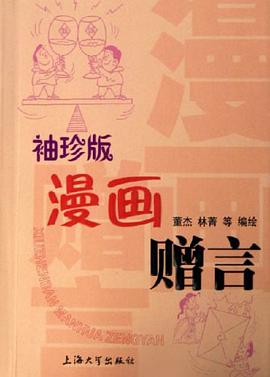 漫画赠言 pdf epub mobi 电子书 下载