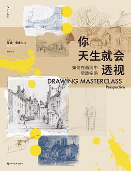你天生就会透视 pdf epub mobi 电子书 下载