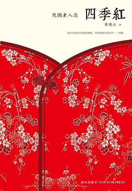 四季紅 pdf epub mobi 電子書 下載