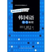 韩国语写作教程 pdf epub mobi 电子书 下载