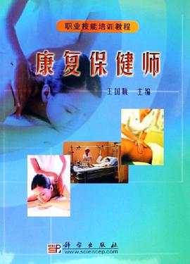 康复保健师 pdf epub mobi 电子书 下载