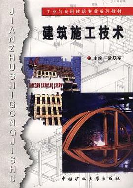 建筑施工技术