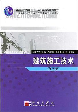 建筑施工技术 pdf epub mobi 电子书 下载