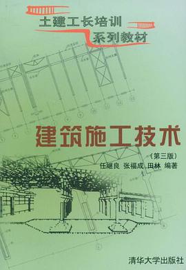 建築施工技術 pdf epub mobi 電子書 下載