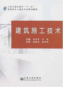 建筑施工技术